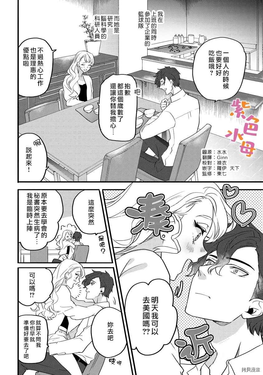 《求爱中毒》漫画最新章节第3话免费下拉式在线观看章节第【4】张图片