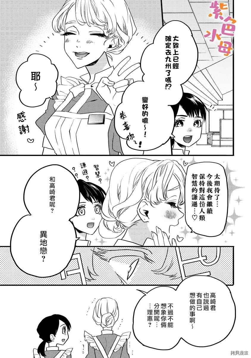 《求爱中毒》漫画最新章节第2话免费下拉式在线观看章节第【17】张图片