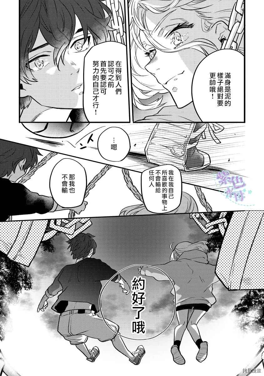 《求爱中毒》漫画最新章节第5话免费下拉式在线观看章节第【6】张图片