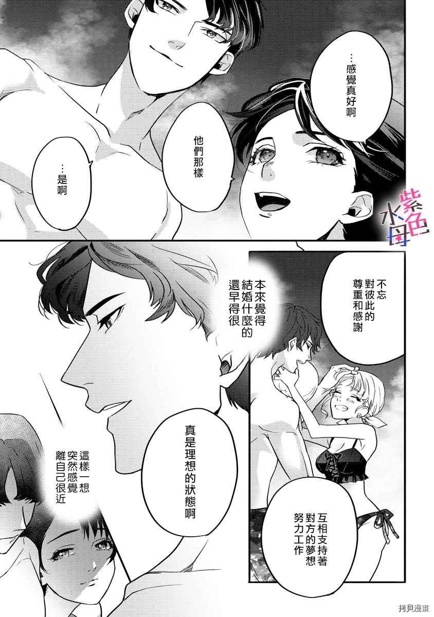 《求爱中毒》漫画最新章节第4话免费下拉式在线观看章节第【9】张图片