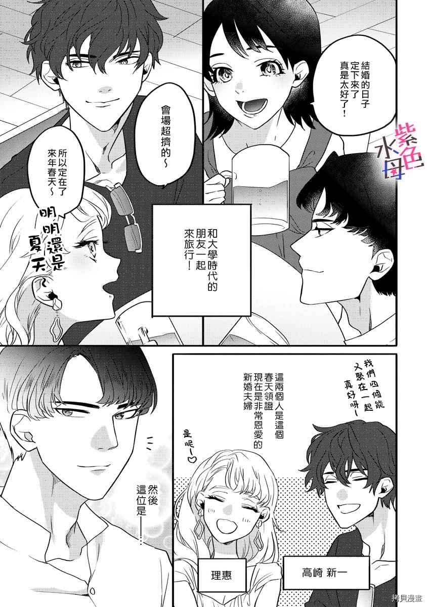 《求爱中毒》漫画最新章节第4话免费下拉式在线观看章节第【3】张图片