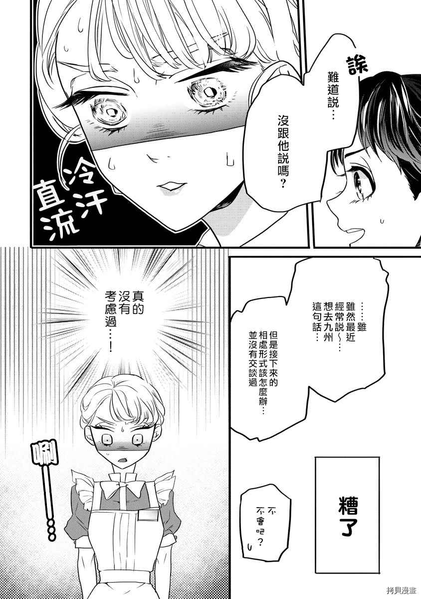 《求爱中毒》漫画最新章节第2话免费下拉式在线观看章节第【18】张图片