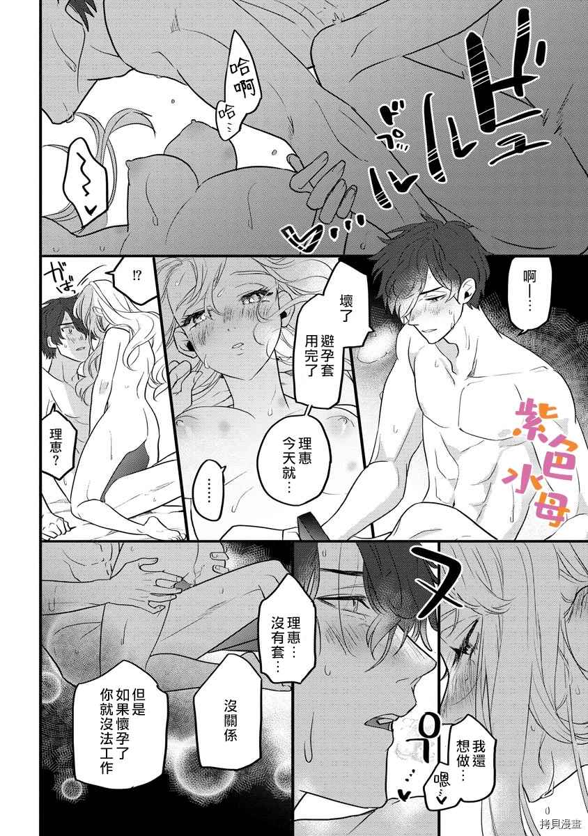 《求爱中毒》漫画最新章节第3话免费下拉式在线观看章节第【30】张图片