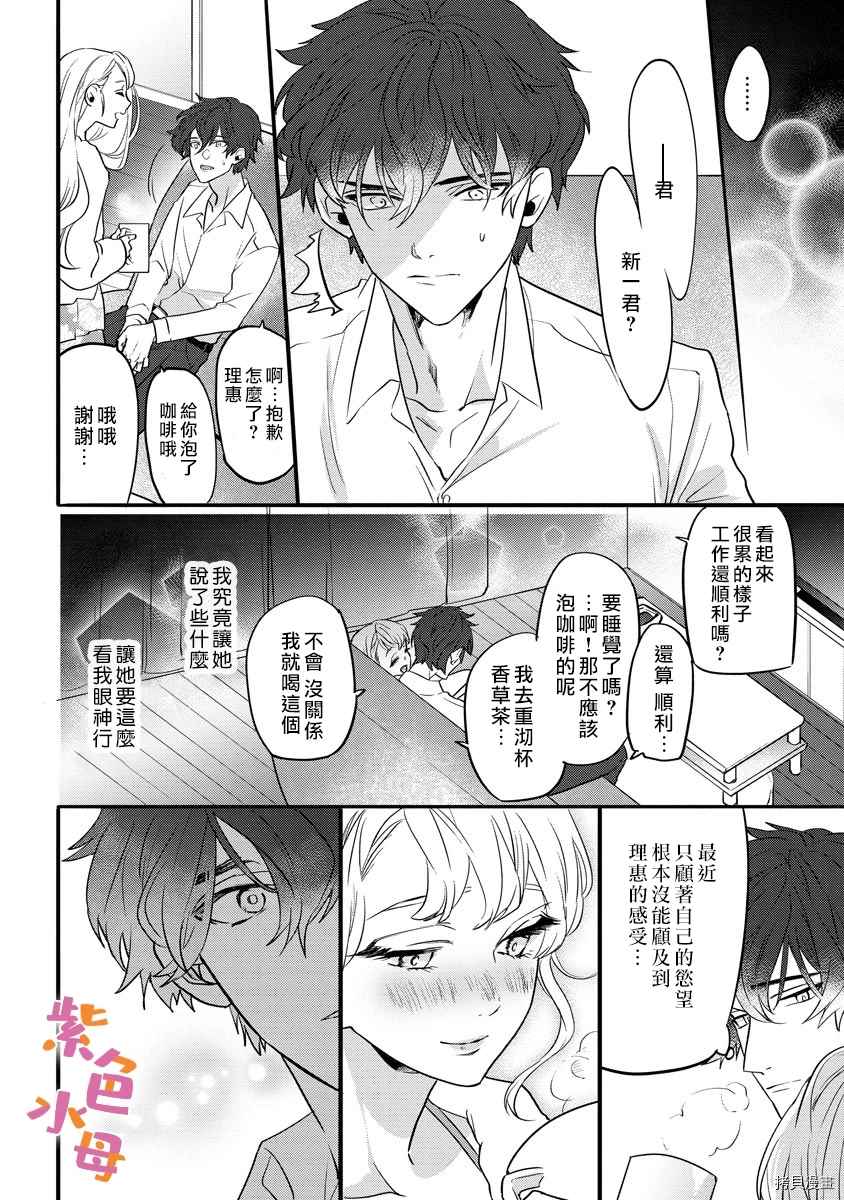 《求爱中毒》漫画最新章节第3话免费下拉式在线观看章节第【18】张图片