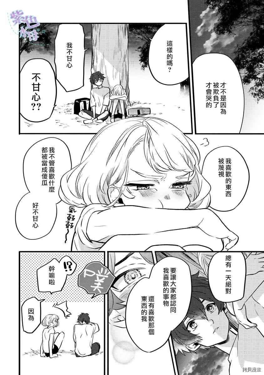 《求爱中毒》漫画最新章节第5话免费下拉式在线观看章节第【3】张图片