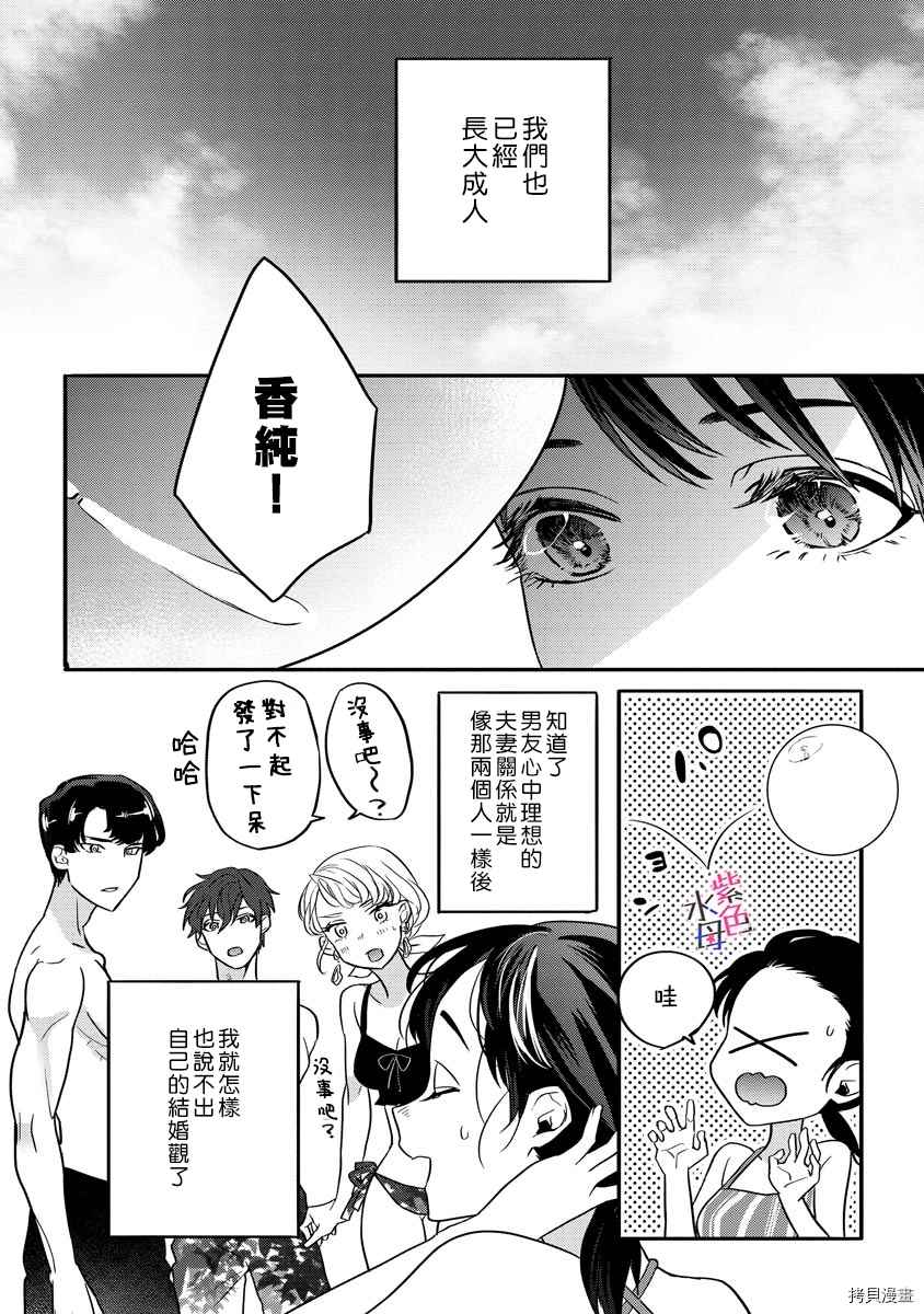 《求爱中毒》漫画最新章节第4话免费下拉式在线观看章节第【10】张图片