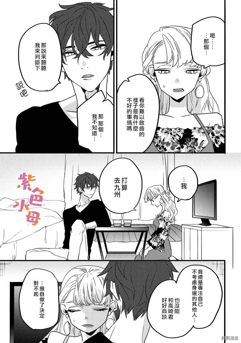 《求爱中毒》漫画最新章节第2话免费下拉式在线观看章节第【21】张图片