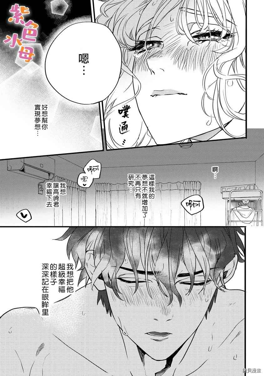 《求爱中毒》漫画最新章节第2话免费下拉式在线观看章节第【15】张图片