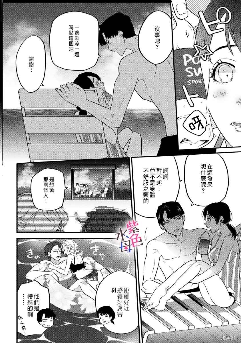 《求爱中毒》漫画最新章节第4话免费下拉式在线观看章节第【12】张图片