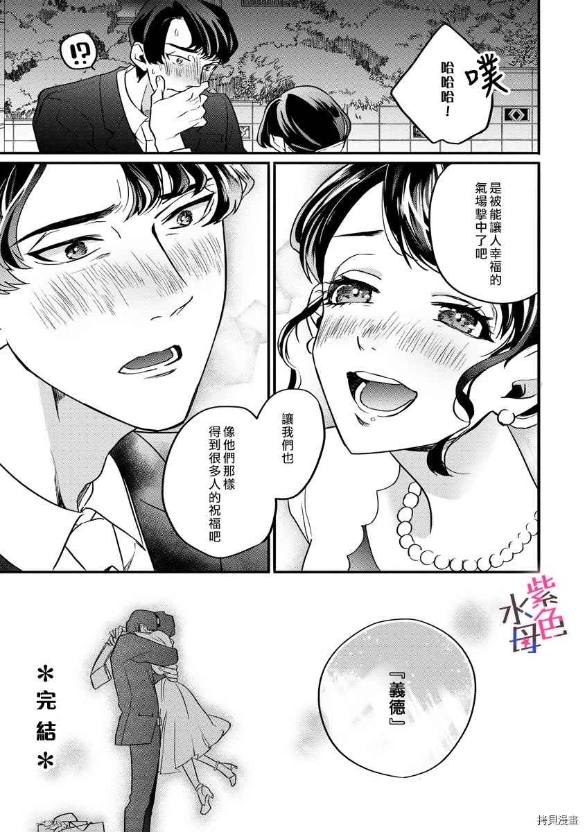 《求爱中毒》漫画最新章节第4话免费下拉式在线观看章节第【33】张图片