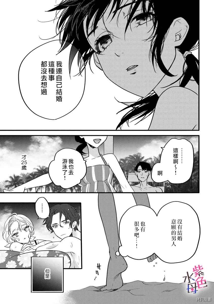 《求爱中毒》漫画最新章节第4话免费下拉式在线观看章节第【17】张图片