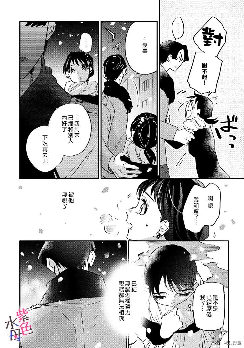 《求爱中毒》漫画最新章节第1话免费下拉式在线观看章节第【11】张图片