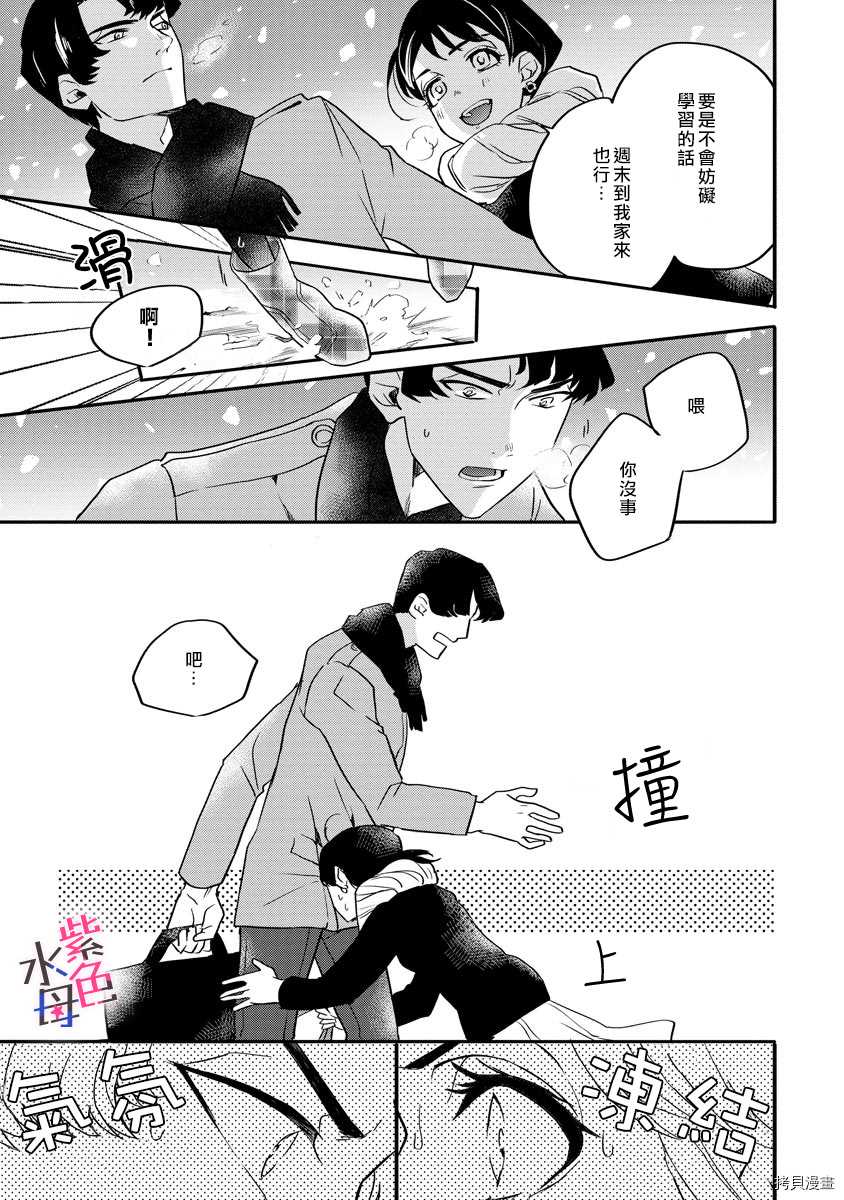 《求爱中毒》漫画最新章节第1话免费下拉式在线观看章节第【10】张图片