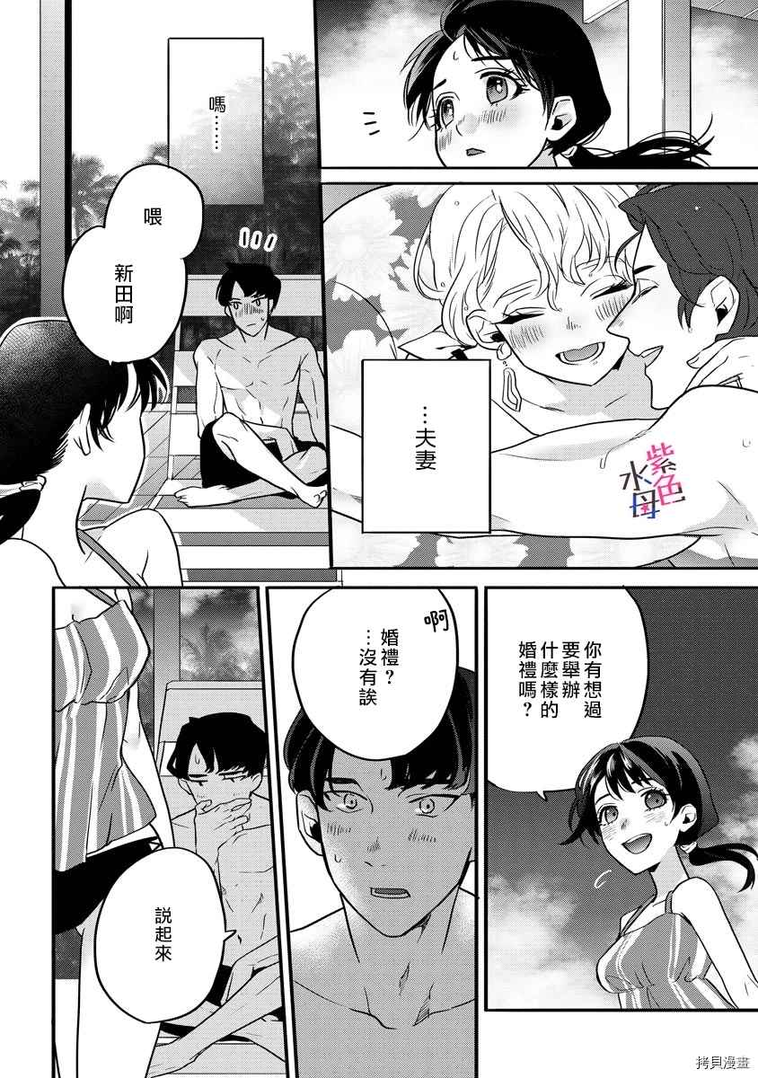 《求爱中毒》漫画最新章节第4话免费下拉式在线观看章节第【16】张图片