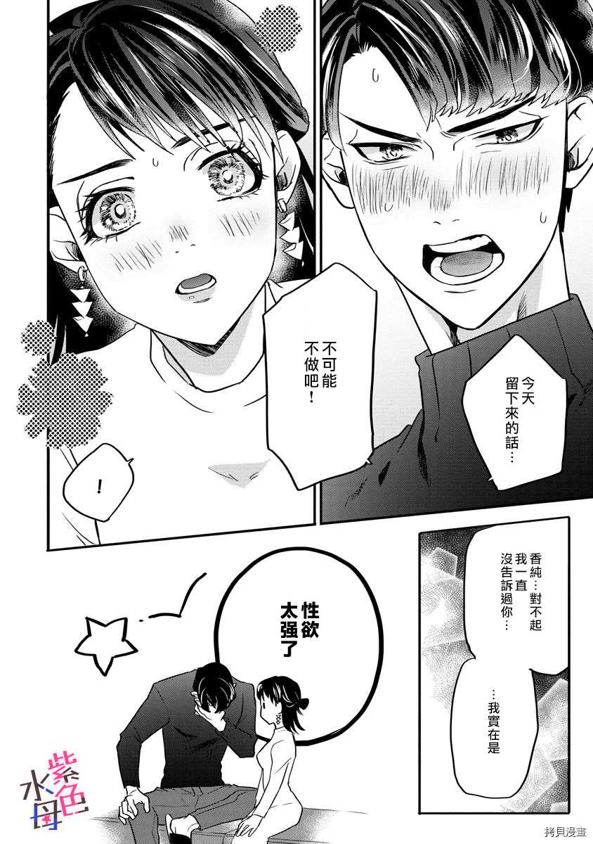 《求爱中毒》漫画最新章节第1话免费下拉式在线观看章节第【21】张图片