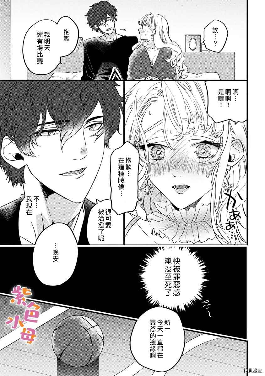 《求爱中毒》漫画最新章节第3话免费下拉式在线观看章节第【15】张图片