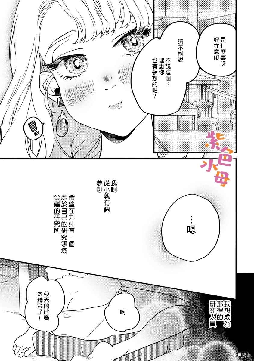 《求爱中毒》漫画最新章节第2话免费下拉式在线观看章节第【7】张图片