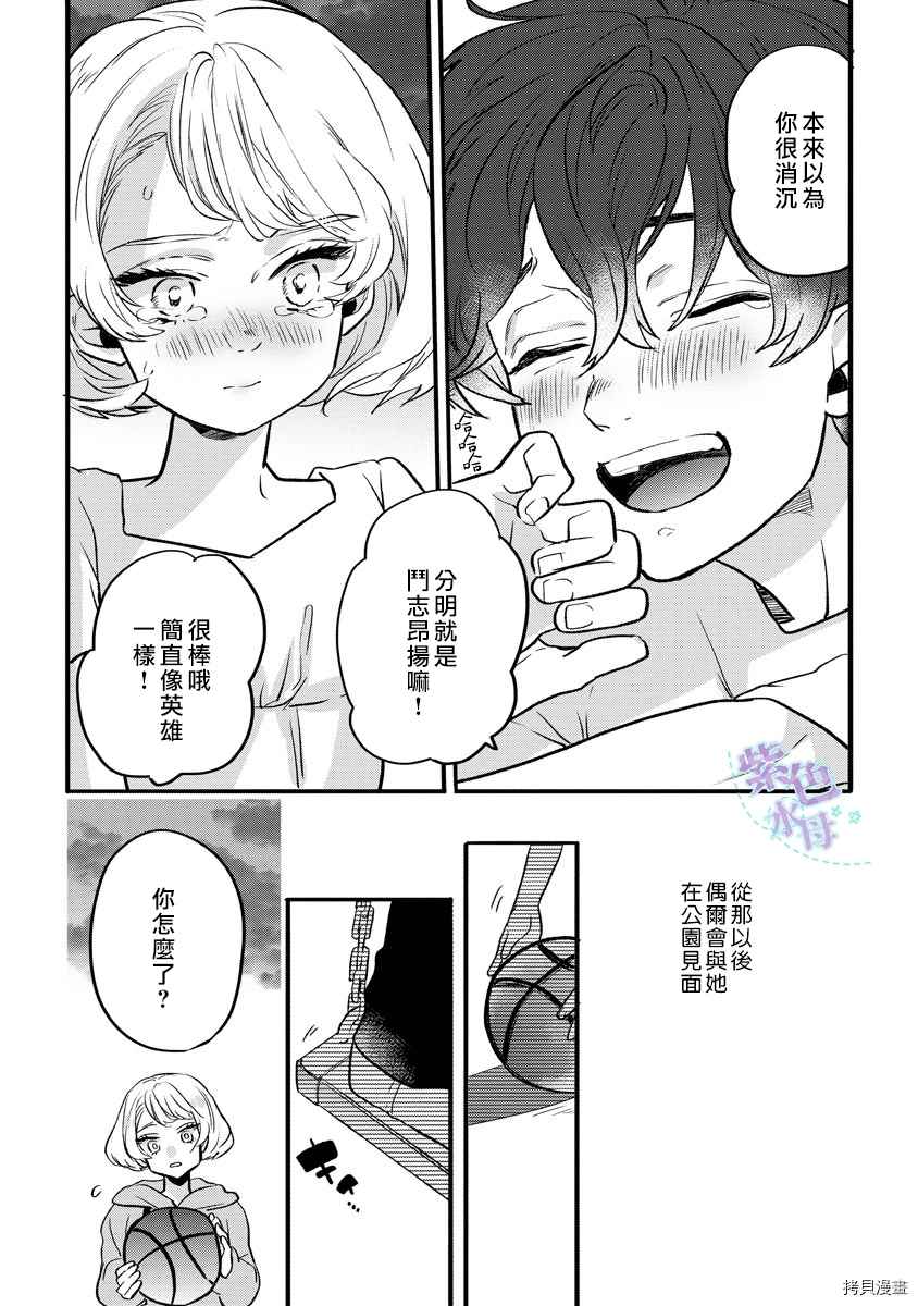《求爱中毒》漫画最新章节第5话免费下拉式在线观看章节第【4】张图片