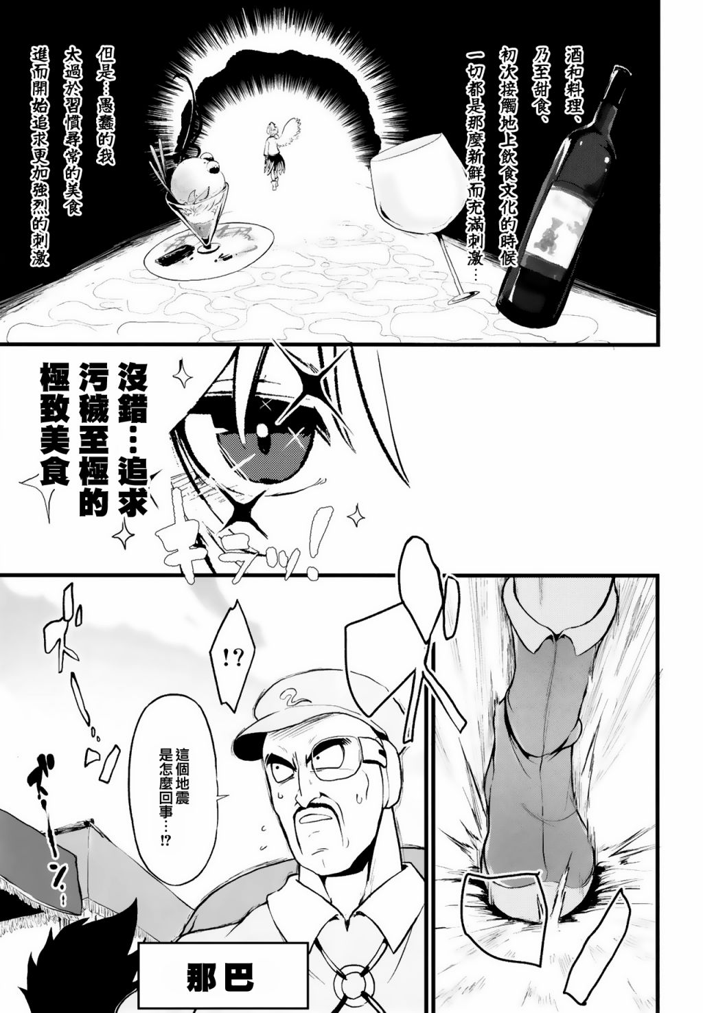 《探女VS肥仔饭》漫画最新章节短篇免费下拉式在线观看章节第【6】张图片