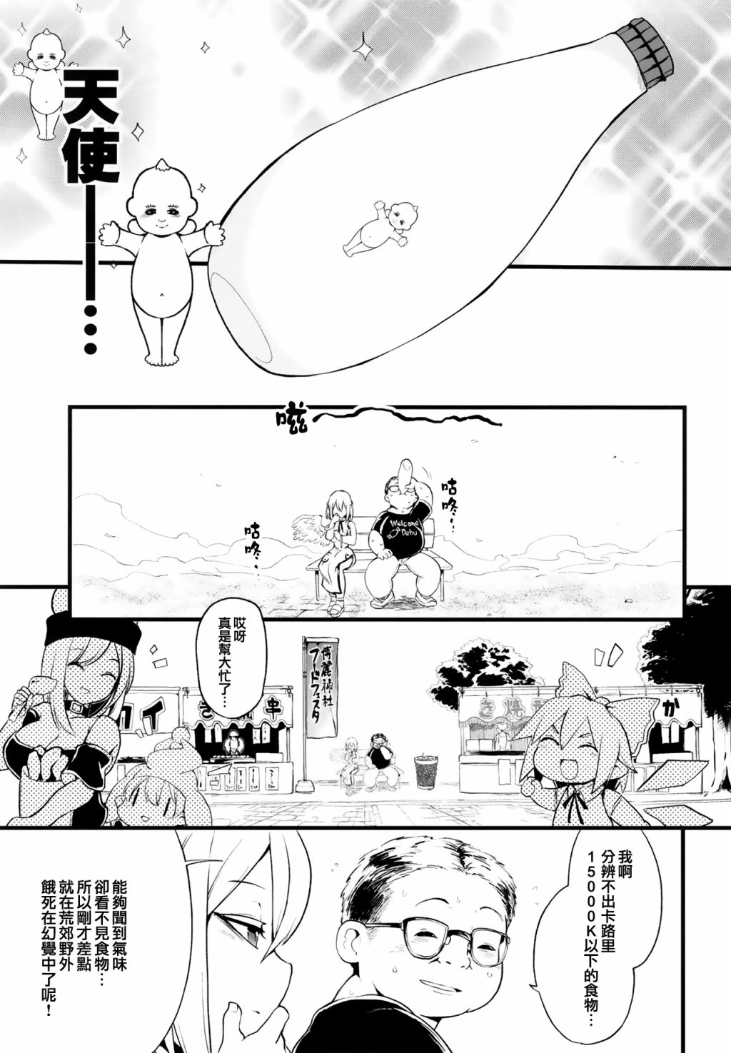 《探女VS肥仔饭》漫画最新章节短篇免费下拉式在线观看章节第【4】张图片