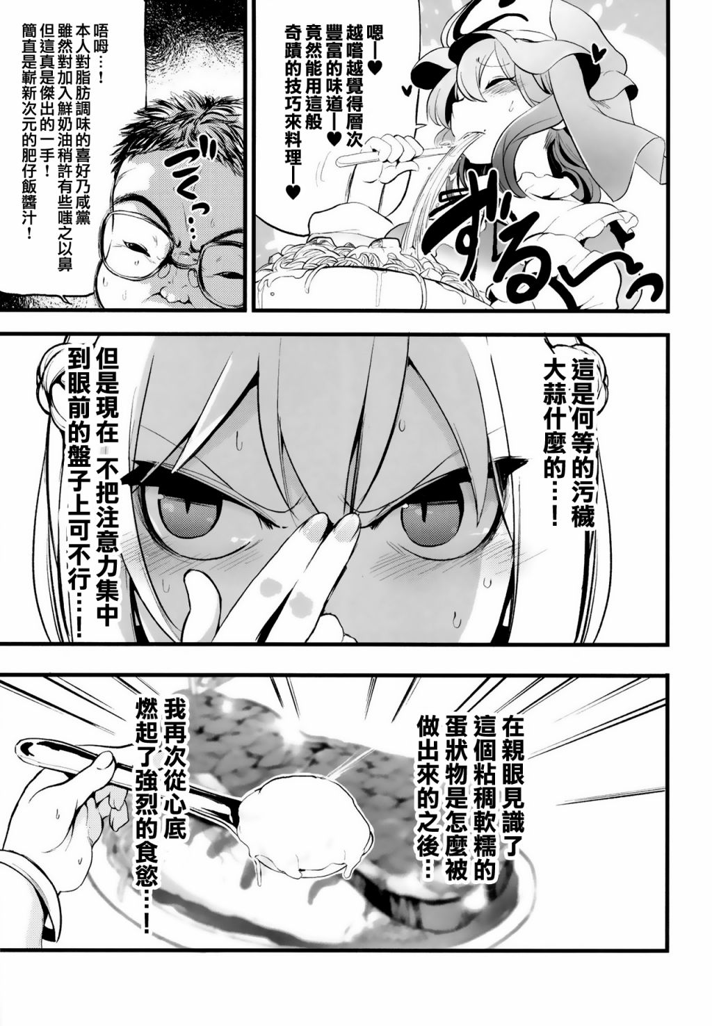 《探女VS肥仔饭》漫画最新章节短篇免费下拉式在线观看章节第【18】张图片