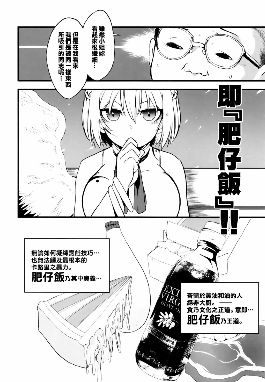 《探女VS肥仔饭》漫画最新章节短篇免费下拉式在线观看章节第【5】张图片