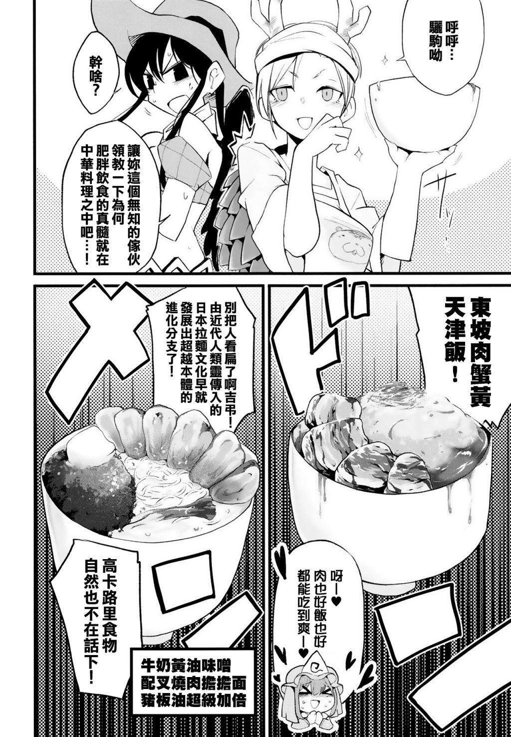 《探女VS肥仔饭》漫画最新章节短篇免费下拉式在线观看章节第【25】张图片