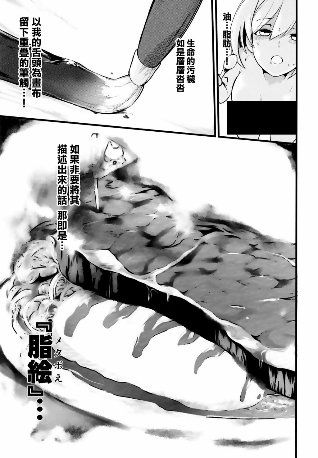 《探女VS肥仔饭》漫画最新章节短篇免费下拉式在线观看章节第【20】张图片