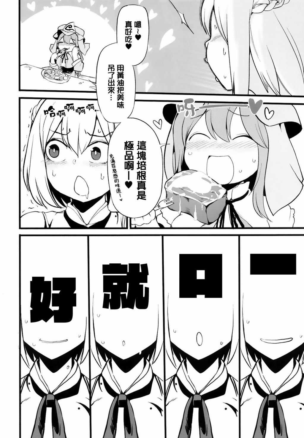 《探女VS肥仔饭》漫画最新章节短篇免费下拉式在线观看章节第【21】张图片