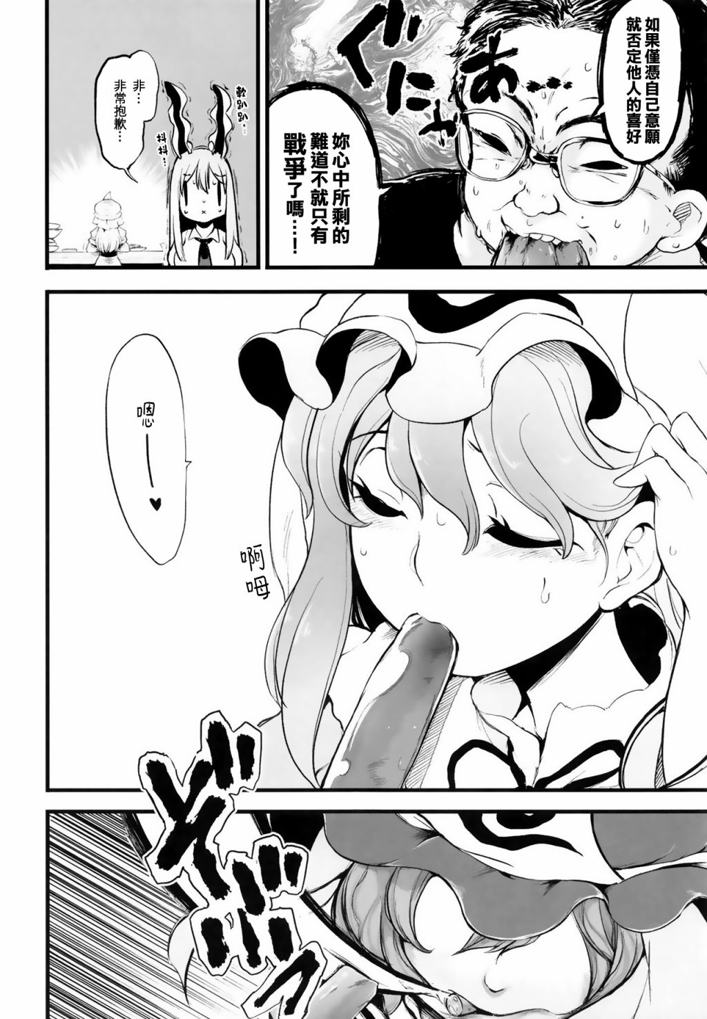 《探女VS肥仔饭》漫画最新章节短篇免费下拉式在线观看章节第【11】张图片