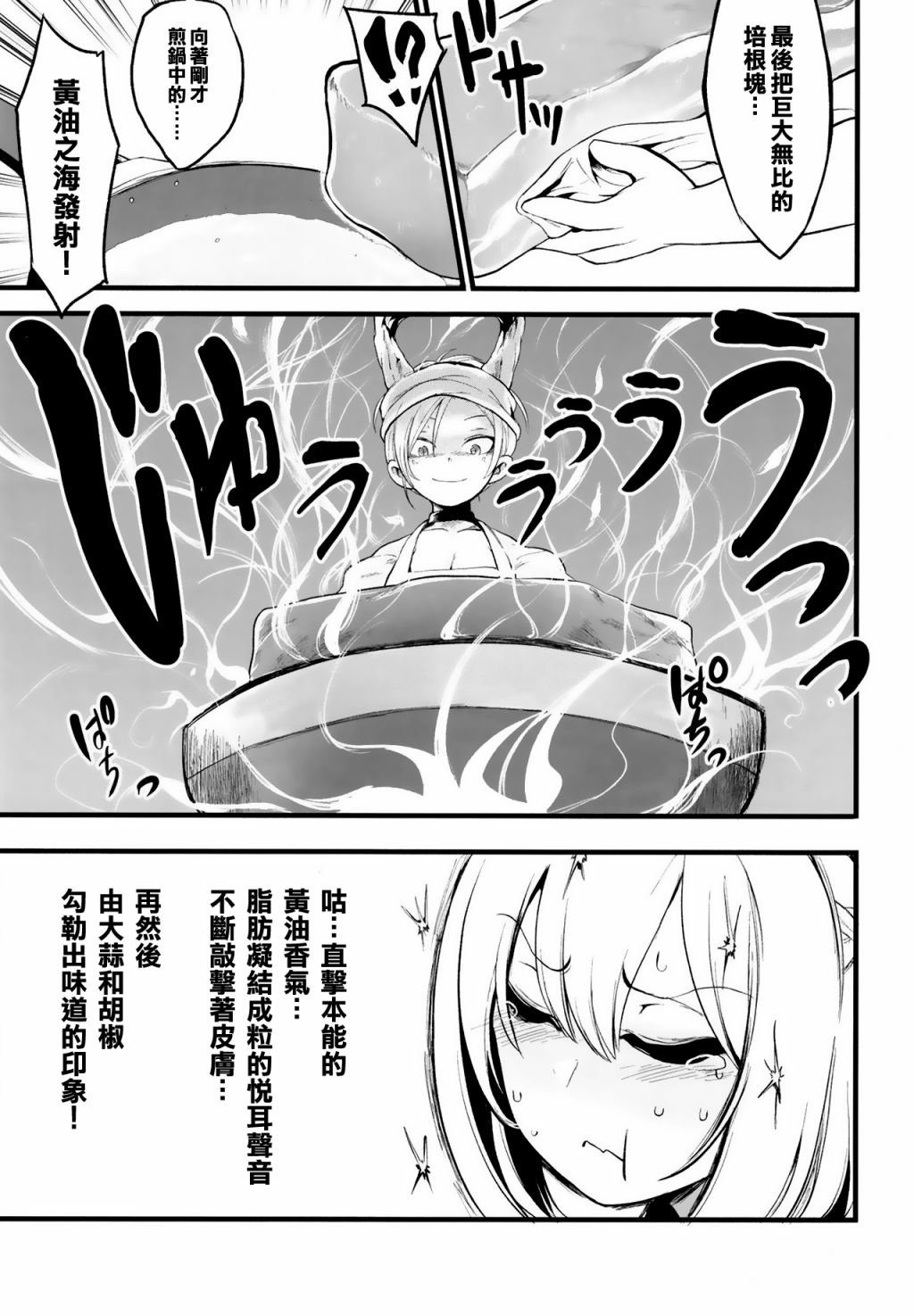 《探女VS肥仔饭》漫画最新章节短篇免费下拉式在线观看章节第【16】张图片