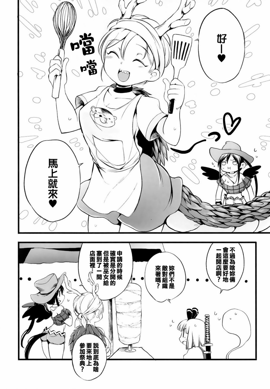 《探女VS肥仔饭》漫画最新章节短篇免费下拉式在线观看章节第【13】张图片