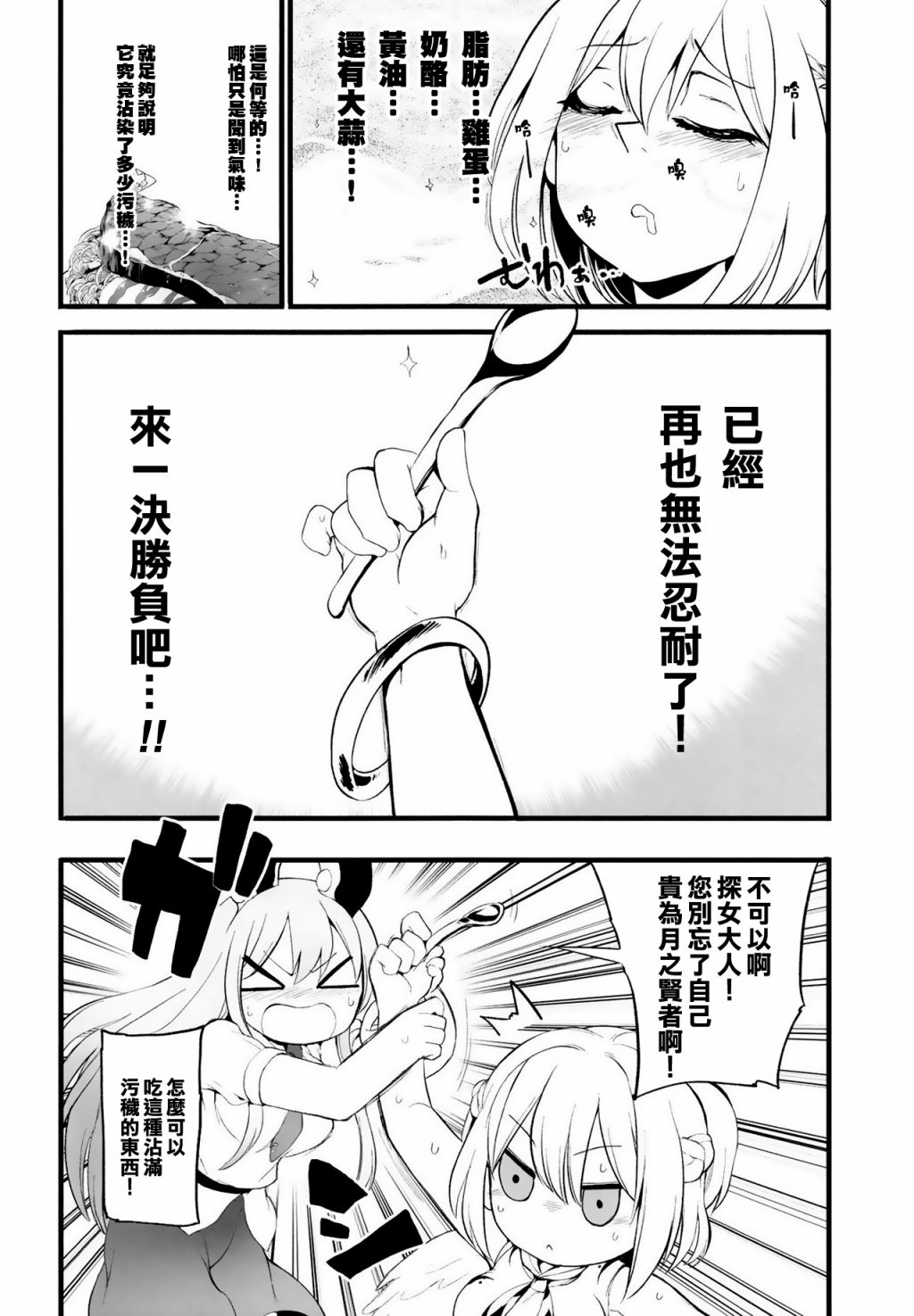 《探女VS肥仔饭》漫画最新章节短篇免费下拉式在线观看章节第【9】张图片