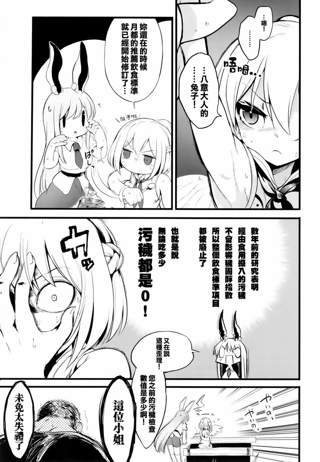 《探女VS肥仔饭》漫画最新章节短篇免费下拉式在线观看章节第【10】张图片