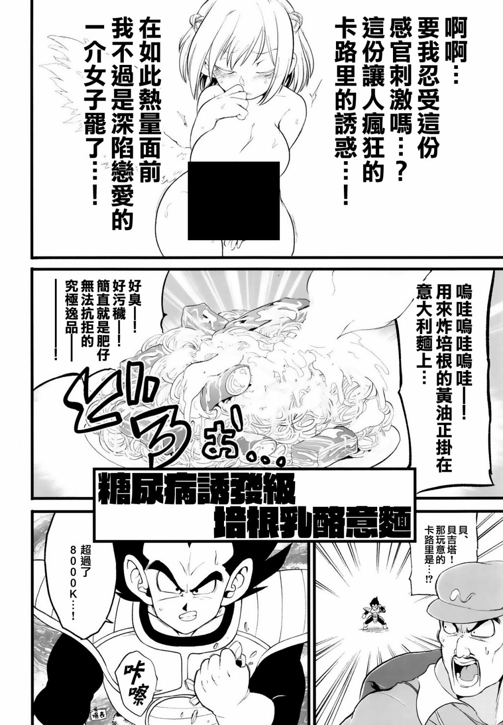 《探女VS肥仔饭》漫画最新章节短篇免费下拉式在线观看章节第【17】张图片