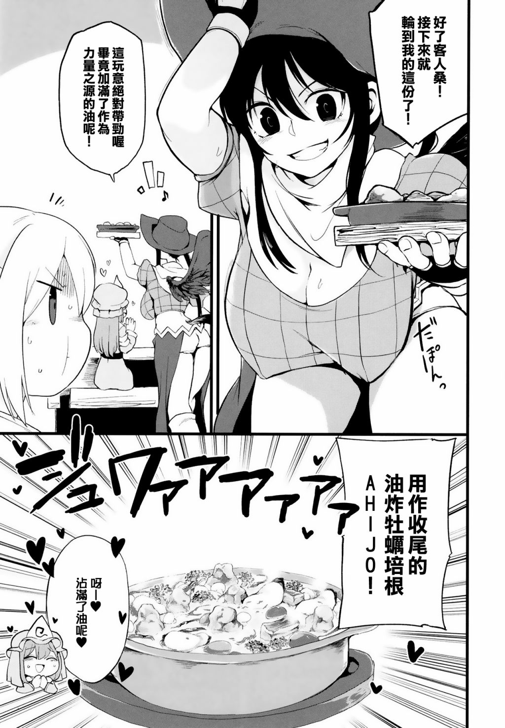 《探女VS肥仔饭》漫画最新章节短篇免费下拉式在线观看章节第【24】张图片