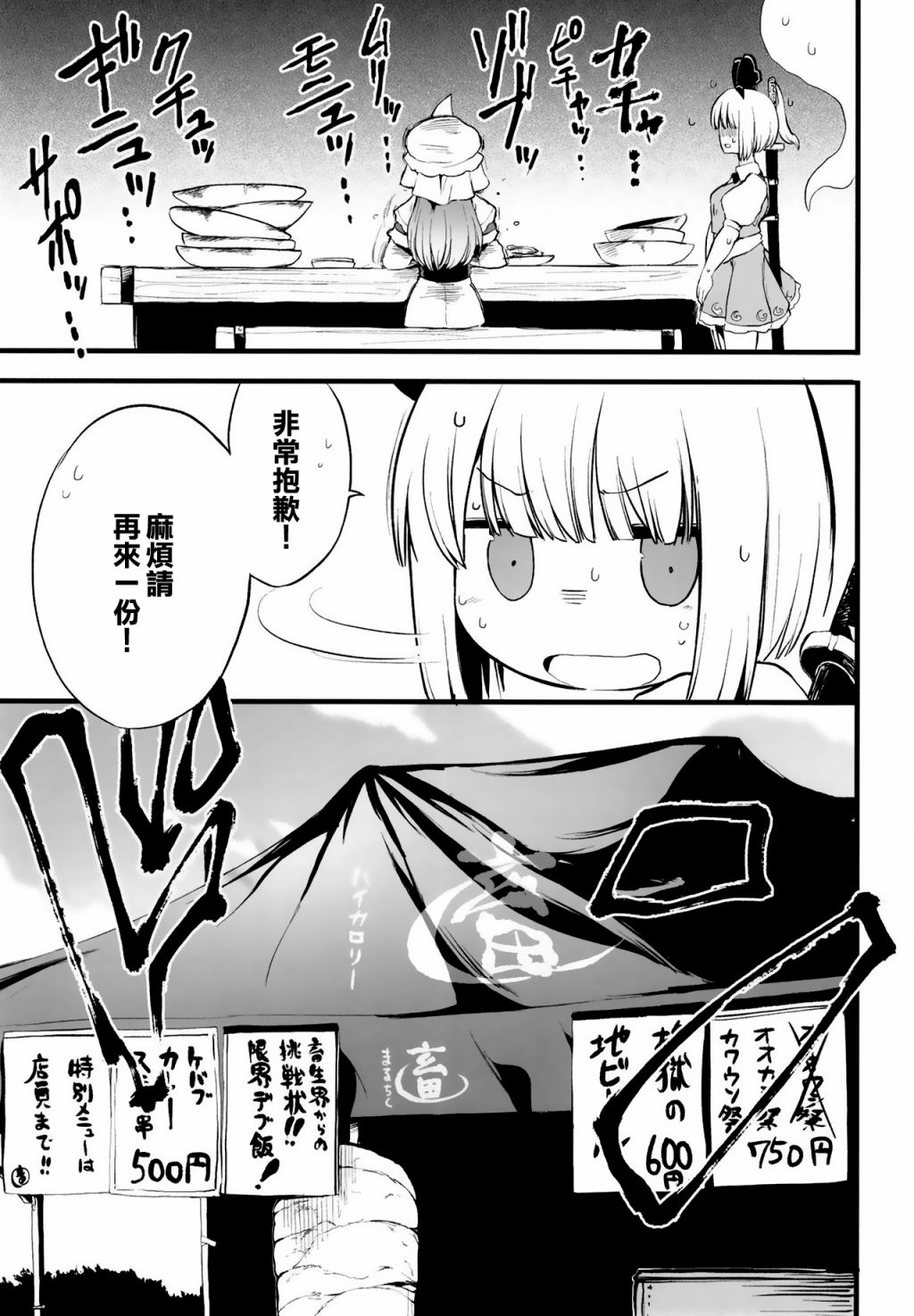 《探女VS肥仔饭》漫画最新章节短篇免费下拉式在线观看章节第【12】张图片