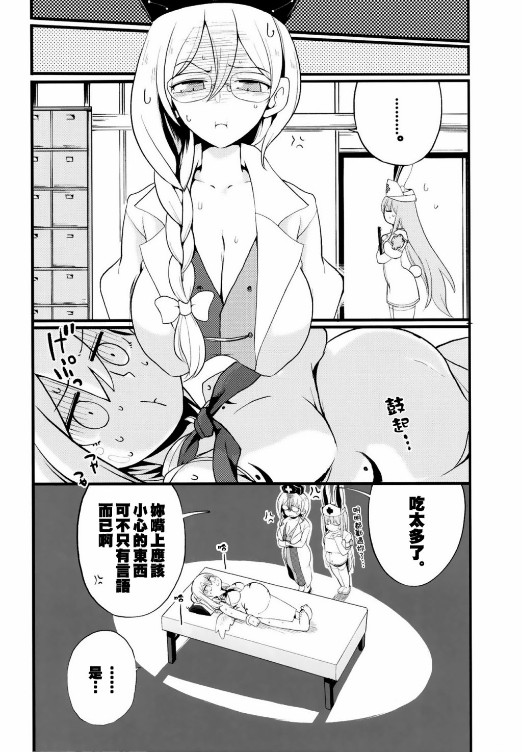 《探女VS肥仔饭》漫画最新章节短篇免费下拉式在线观看章节第【27】张图片