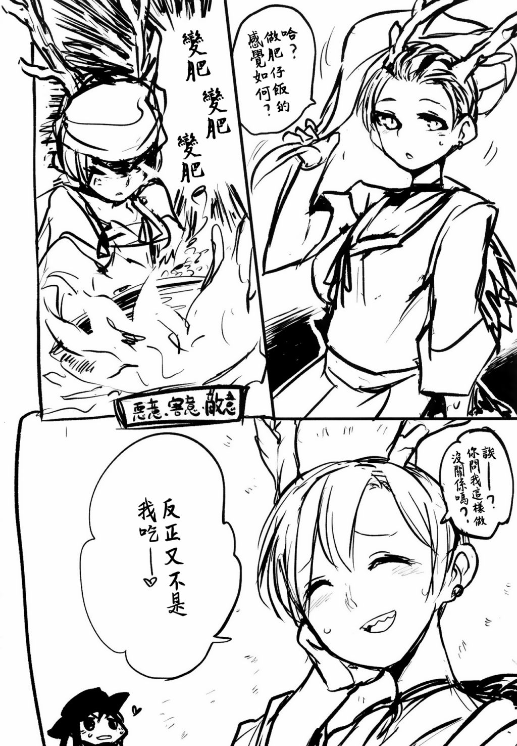 《探女VS肥仔饭》漫画最新章节短篇免费下拉式在线观看章节第【29】张图片