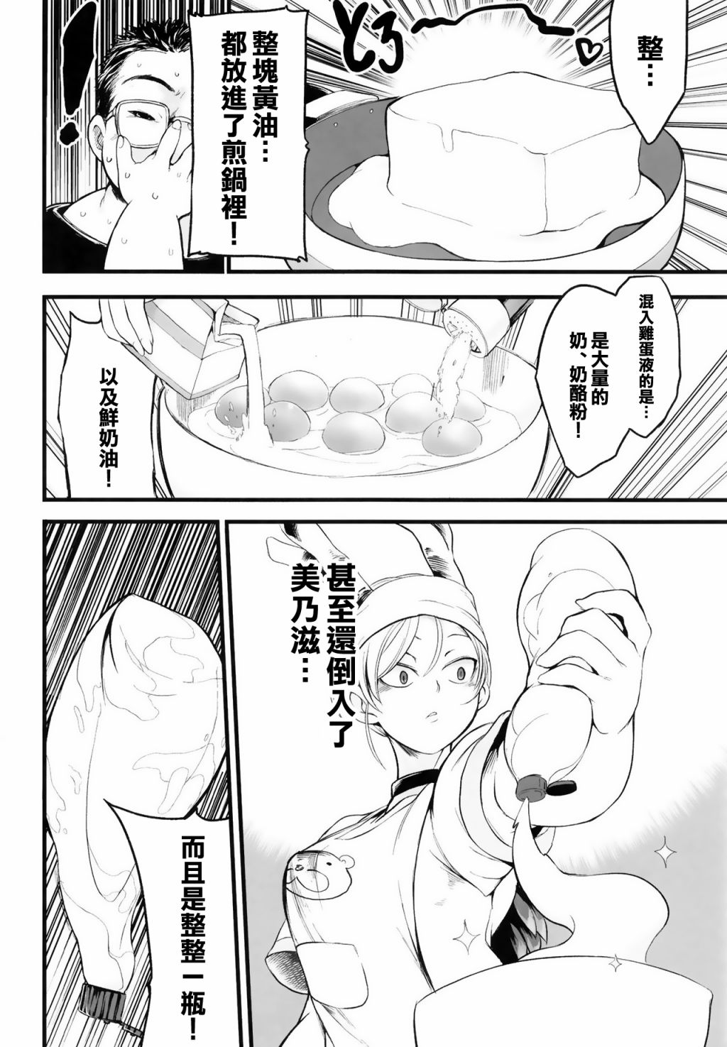 《探女VS肥仔饭》漫画最新章节短篇免费下拉式在线观看章节第【15】张图片