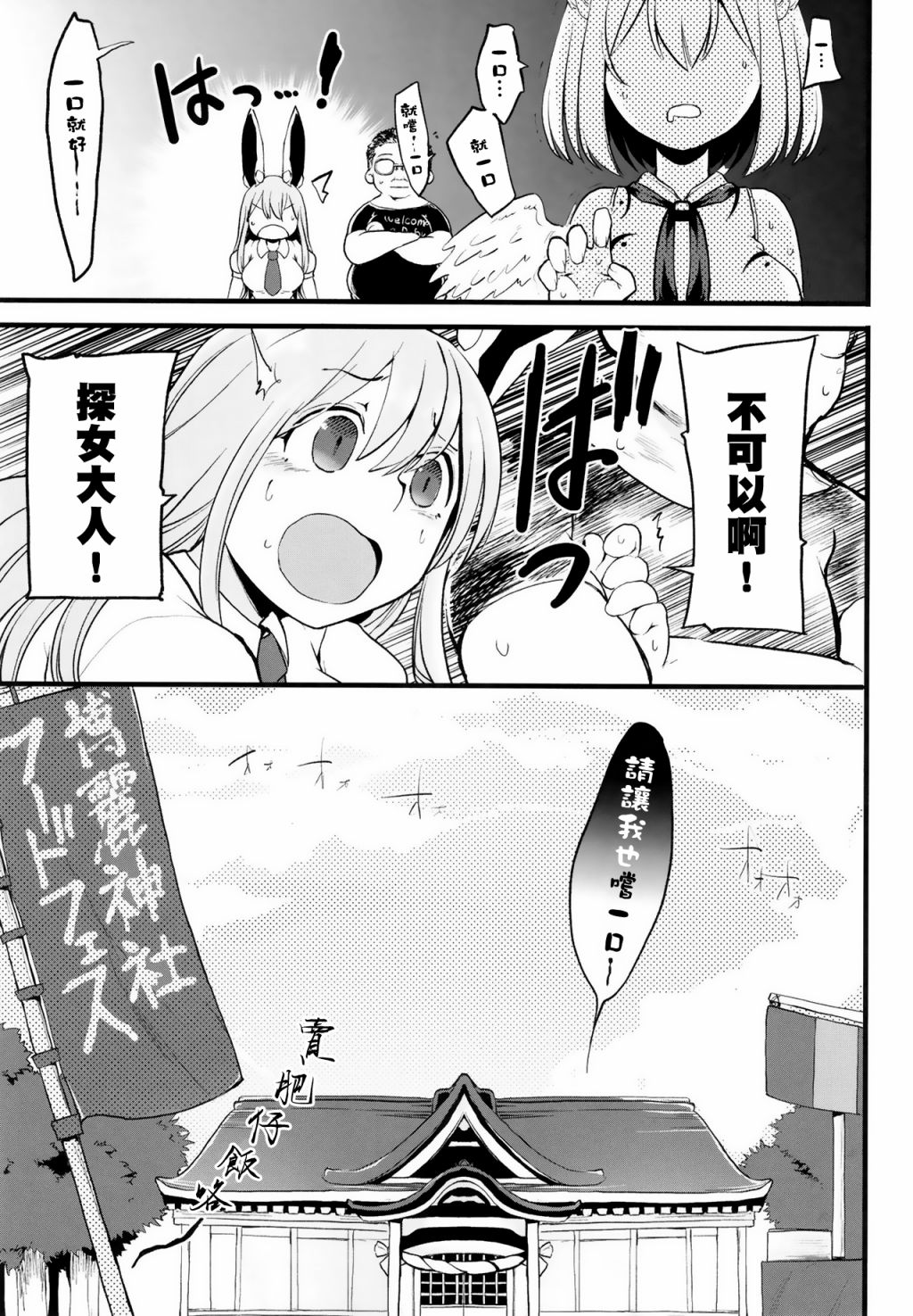 《探女VS肥仔饭》漫画最新章节短篇免费下拉式在线观看章节第【26】张图片