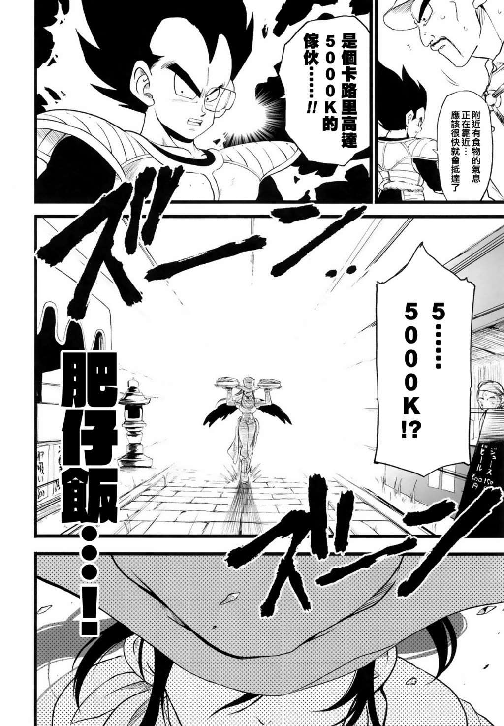 《探女VS肥仔饭》漫画最新章节短篇免费下拉式在线观看章节第【7】张图片