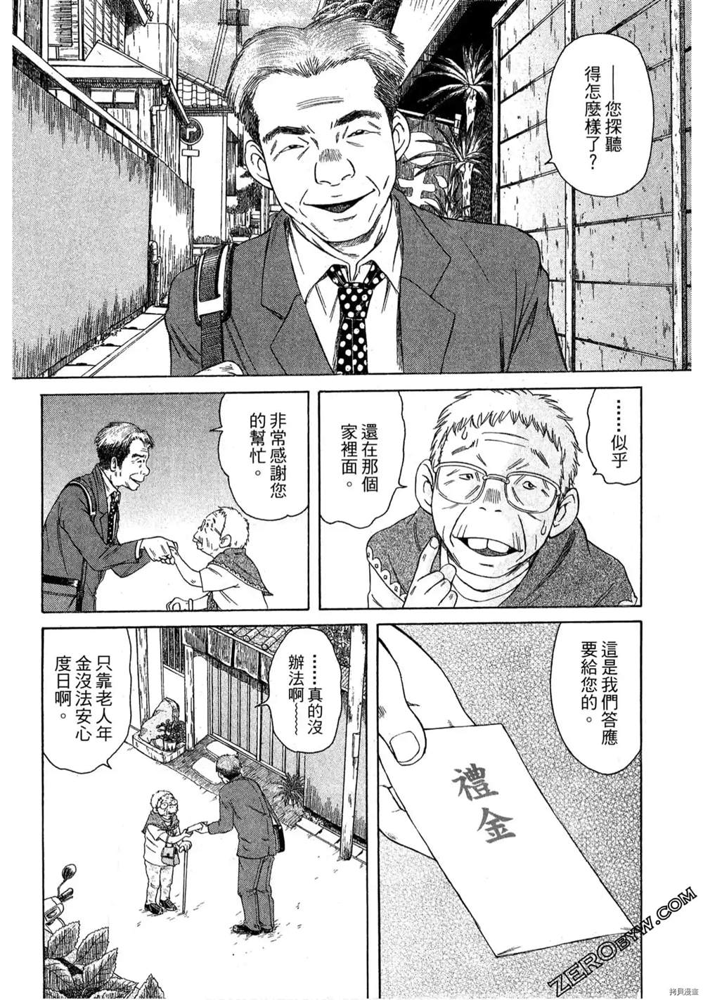 《福助》漫画最新章节第1话免费下拉式在线观看章节第【17】张图片