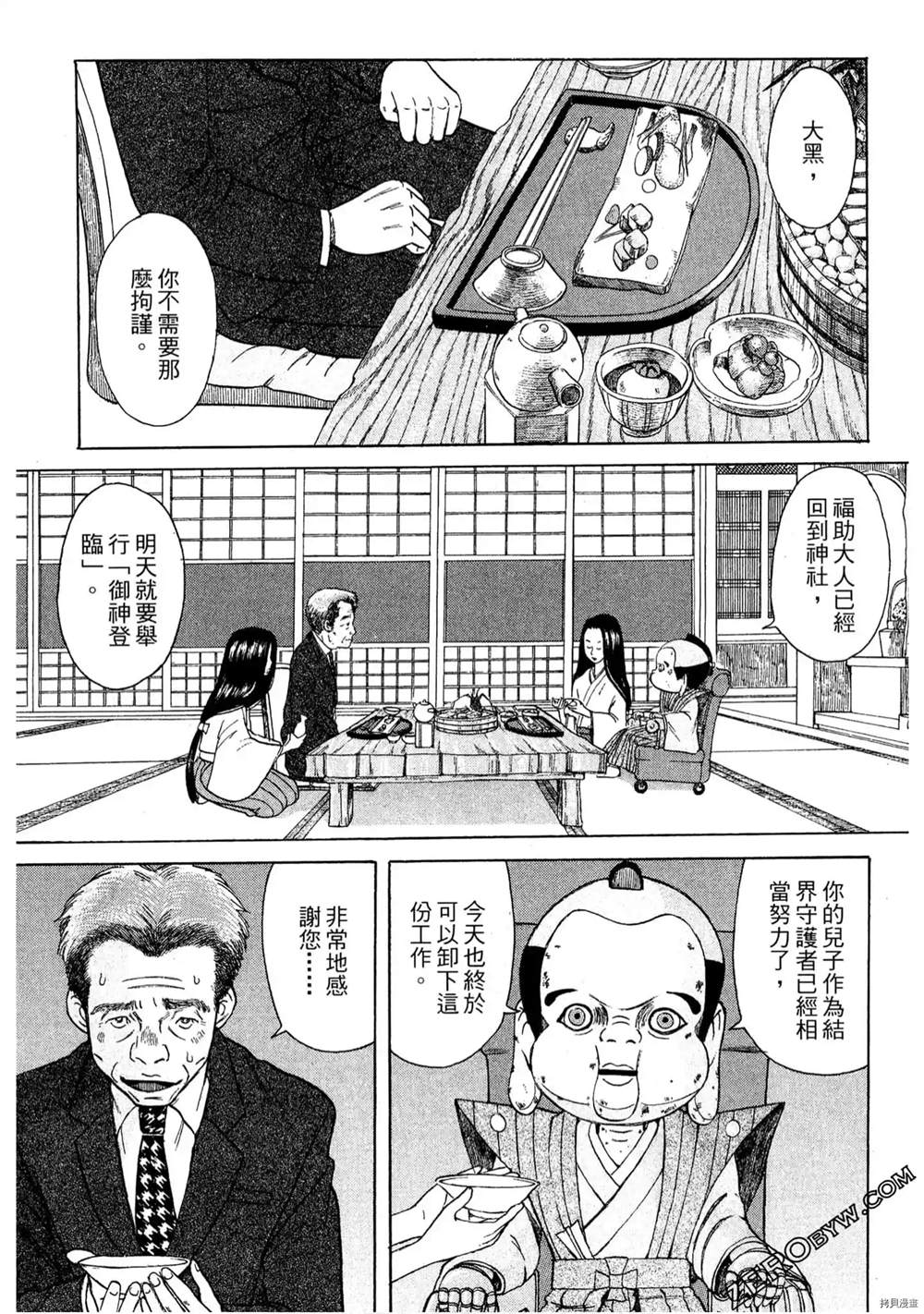 《福助》漫画最新章节第1话免费下拉式在线观看章节第【155】张图片