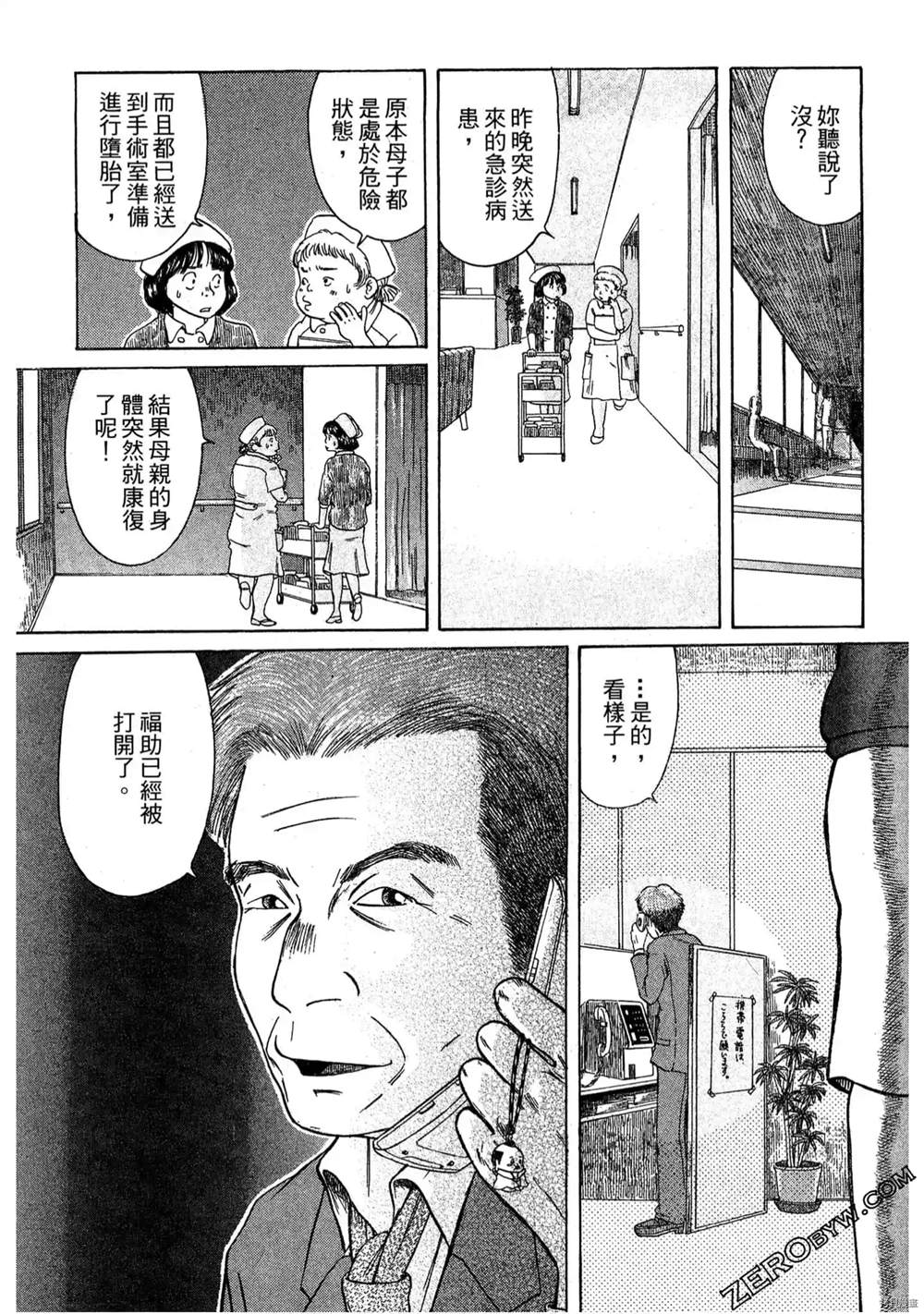 《福助》漫画最新章节第1话免费下拉式在线观看章节第【44】张图片