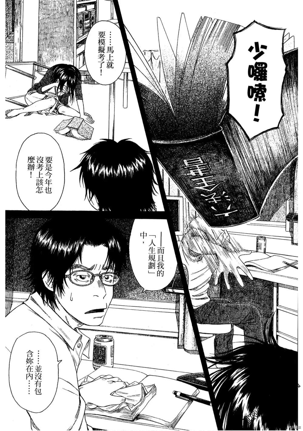 《福助》漫画最新章节第1话免费下拉式在线观看章节第【21】张图片