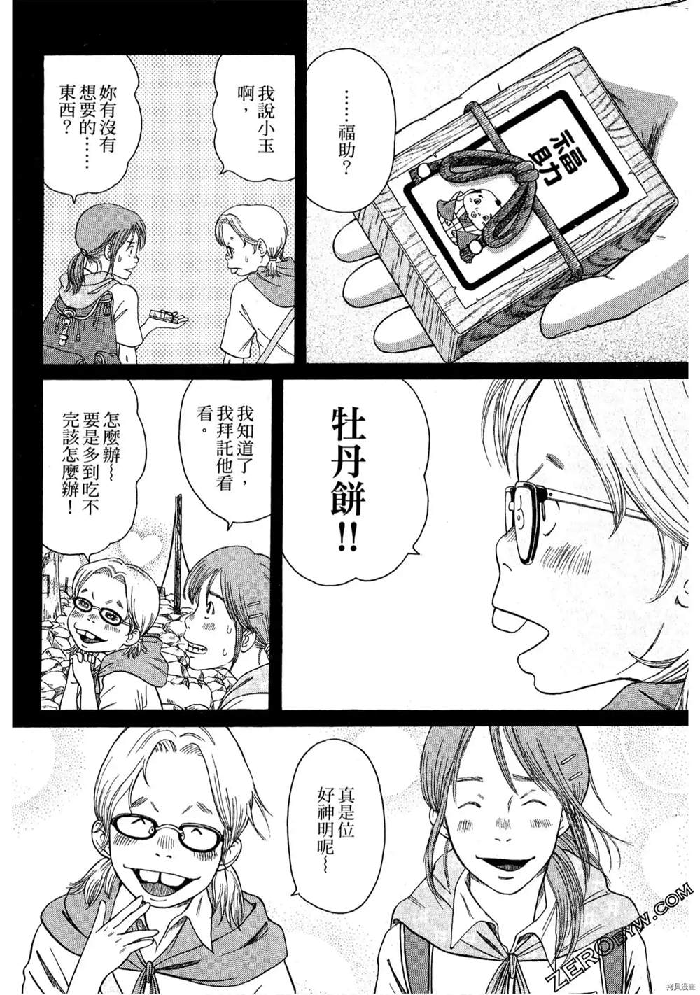 《福助》漫画最新章节第1话免费下拉式在线观看章节第【47】张图片