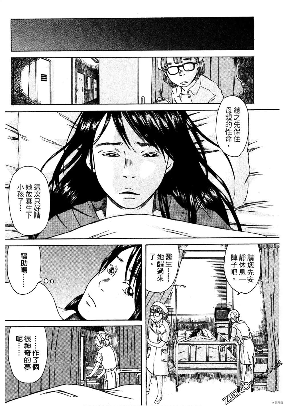 《福助》漫画最新章节第1话免费下拉式在线观看章节第【35】张图片