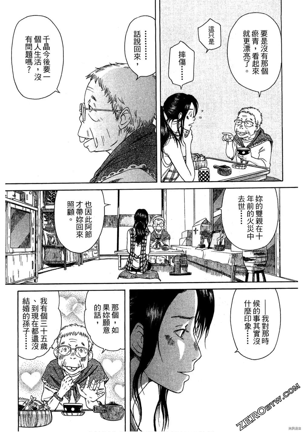 《福助》漫画最新章节第1话免费下拉式在线观看章节第【11】张图片