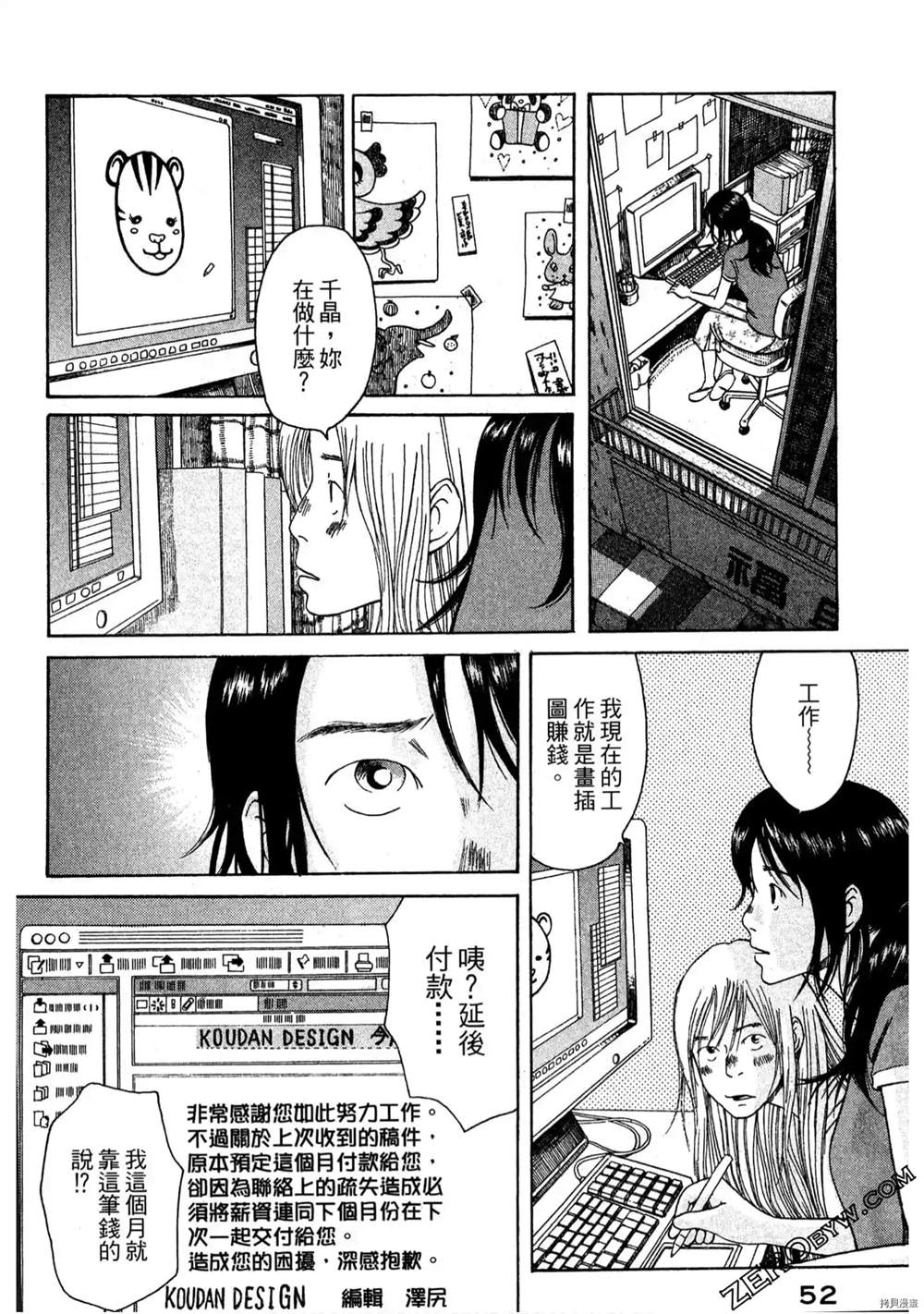 《福助》漫画最新章节第1话免费下拉式在线观看章节第【53】张图片